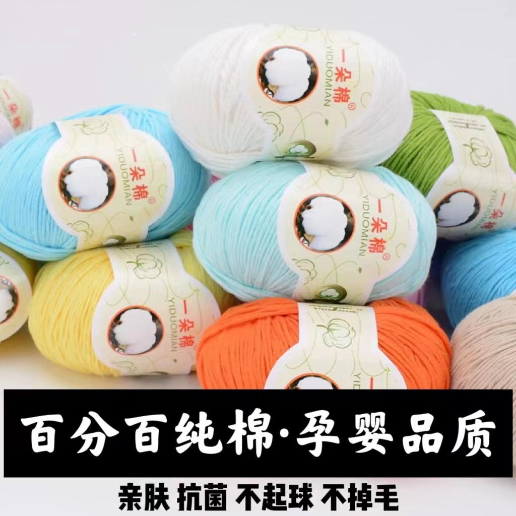 A Cotton Pure Cotton Thread Baby Thread Xinjiang Cotton Wool Baby Kidsren's Hand-Knitted DIY Crochet Thread Wholesale
