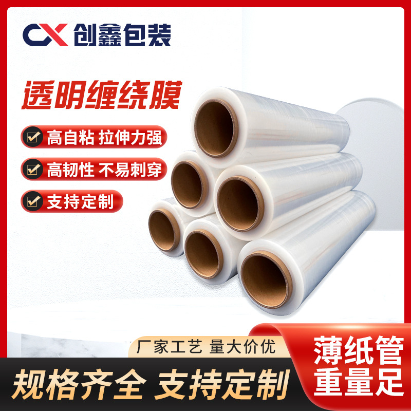 Transparent Stretch Film Manufacturer Customizes Thickened High-Viscosity Hand-Use Packaging Film Transparent Stretch Film Industrial Wrapping Film Cling Film