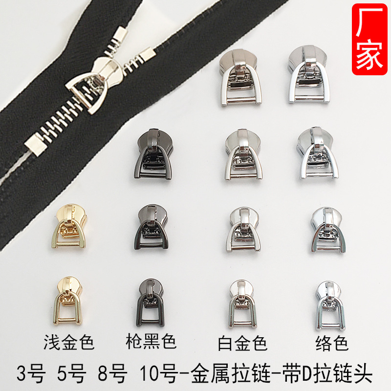 Factory wholesale No. 3, No. 5, No. 8, No. 10 luggage with D zipper head metal zipper accessories D buckle leather accessories