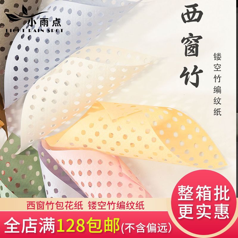 Flower Wrapping Paper Hollow Bamboo Pattern Paper Wrap Flower Paper Flower Shop Flower Wrapping Material Flower Wrapping Paper High-Level Sense