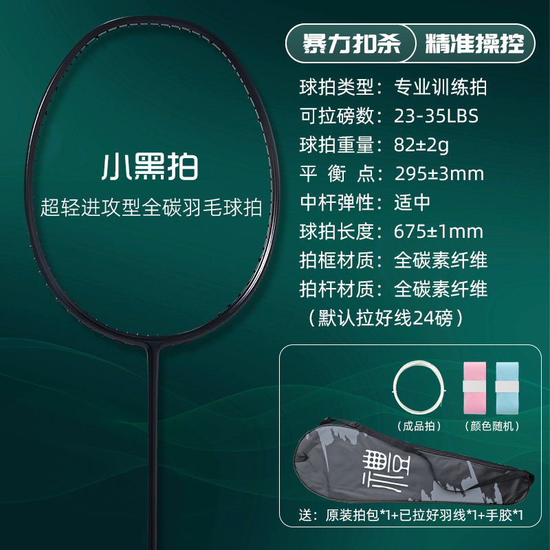 Picture of Factory Wholesale Badminton Racket Ultra-Light Full Carbon Fiber Professional Training 4U Racket Male and Female Student Badminton Racket
