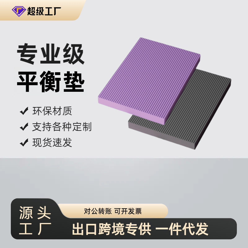 Cross-Border Non-Slip Balance Mat, Thickened Nbr Balance Soft Mat for Sports and Fitness, Flat Support Mat, Cushioning Elbow Protection Kneeling Pad