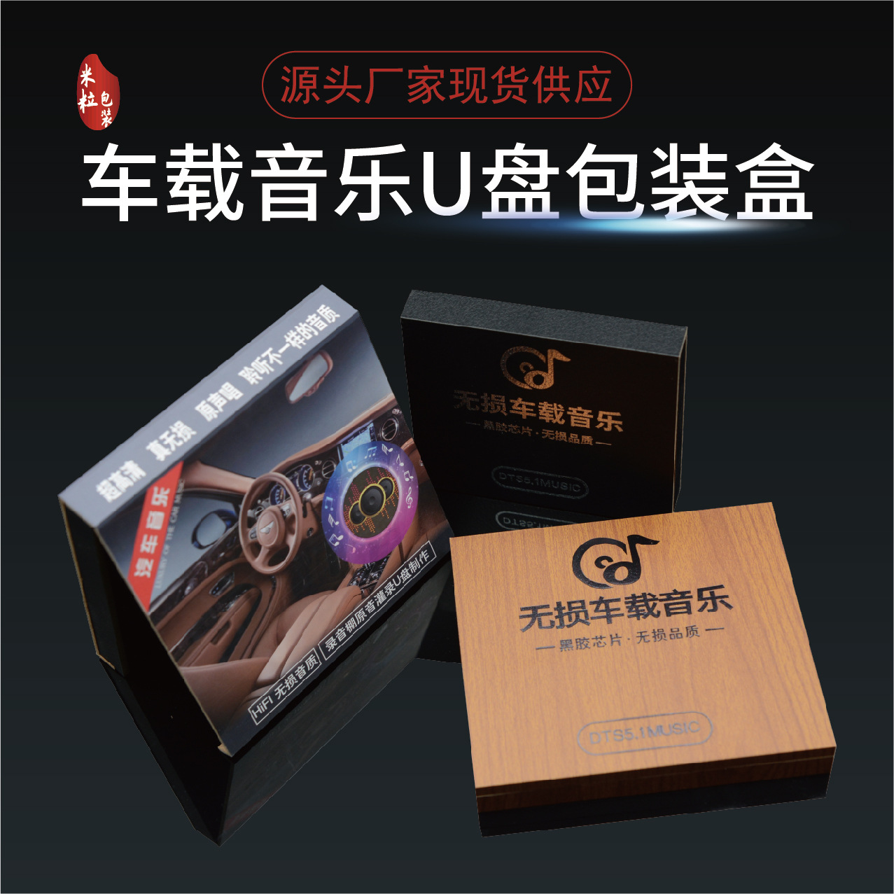 Wooden Flip-Top Packaging Box Car Music U Disk Leather Texture Color Printing Gift Box U Disk Gift Box Gift Box
