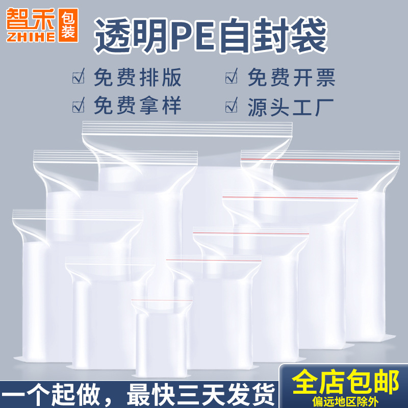 Customized Transparent Pe Ziplock Bag Plastic Seal Bag Customized Small Pendant Plastic Seal Bag 16 Silk Large Jewelry Seal Bag
