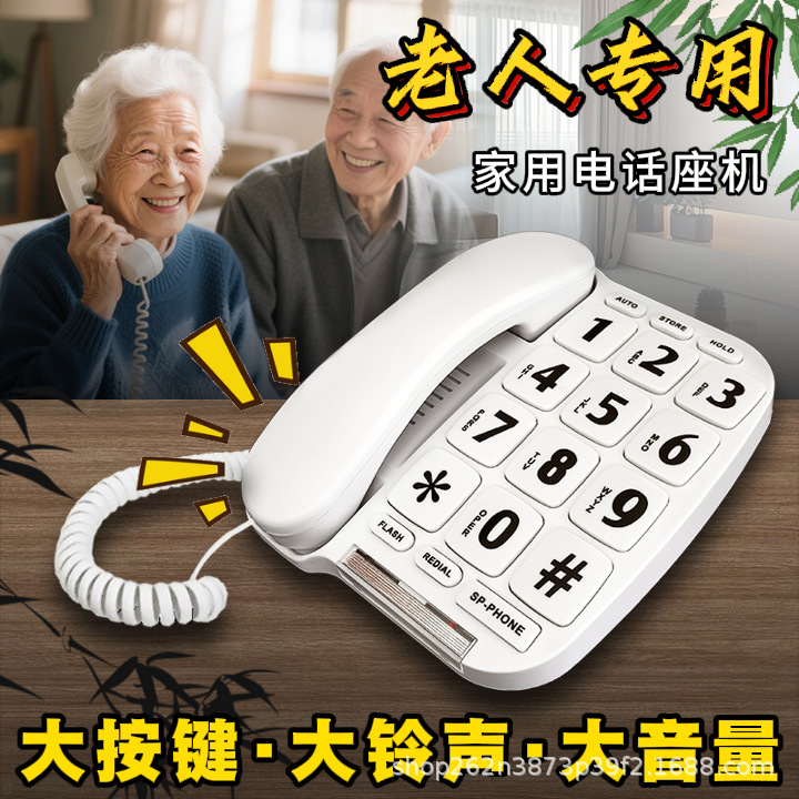 Home landline with large numeric buttons, senior phones, fixed wired phones, three sets of quick dialing with great discounts