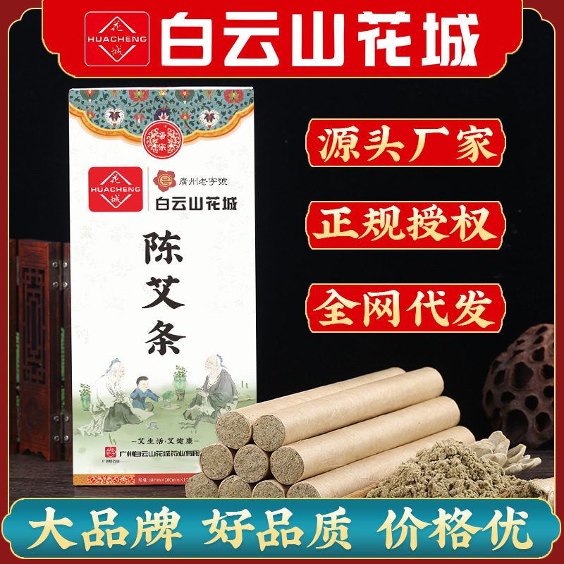 Baiyunshan Huacheng Moxa Sticks, Moxa Sticks, Moxibustion Sticks, Aged Pure Moxibustion Sticks, Pure Velvet Herbal Household Wholesale Moxa Sticks