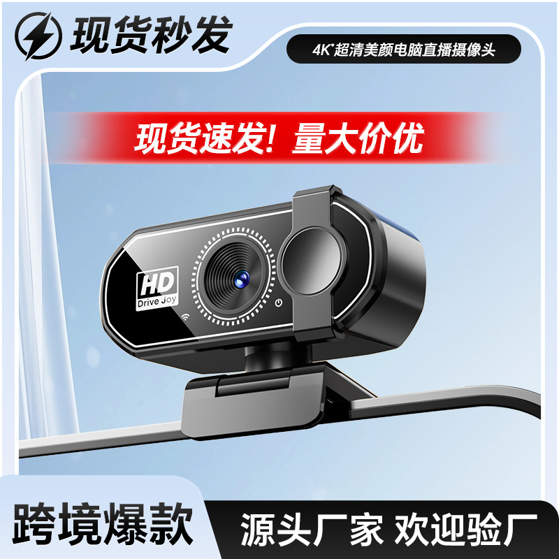 New 1080P/2K/4K High-Definition Computer Camera USB Driver-Free Notebook Desktop Universal Online Class Live Broadcast