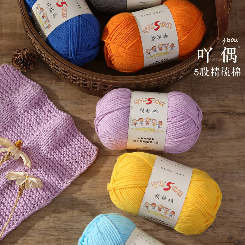 Medium-Thick Handmade Woolen Thread, 5-Strand Youyou Cotton Thread Woolen Thread, Combed Cotton Thread, Hand-Knitted Doll Bouquet