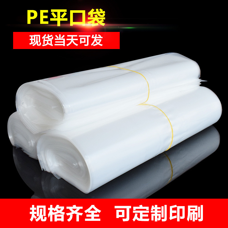 pe flat pocket transparent dustproof moisture-proof film storage pe bag plastic bag large small thick high pressure packaging bag