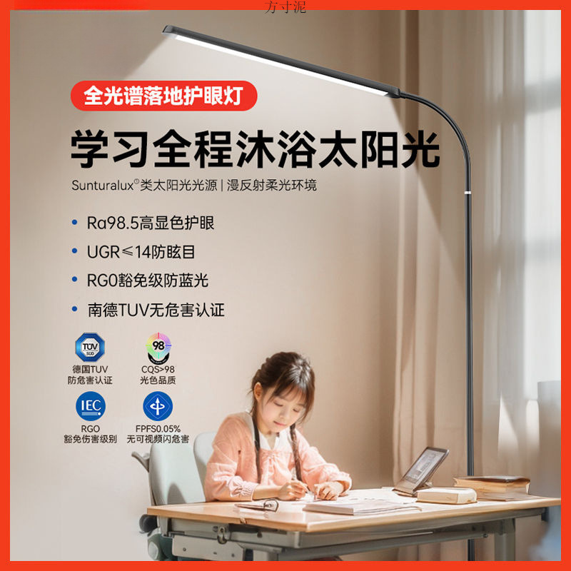 Intelligent floor lamp learning special children's desk bedside reading full spectrum street lamp factory a wholesale