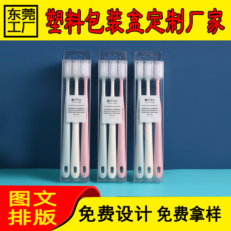 pvc packing box high-end toothbrush packaging box transparent plastic pet color box pp frosted box hook box folding box