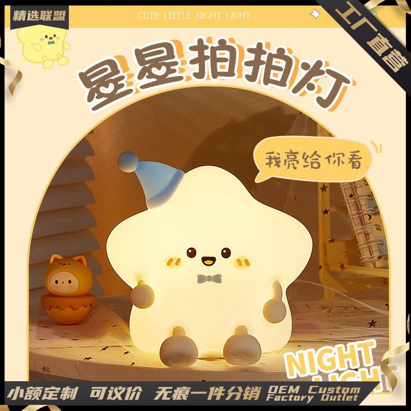 Stars clap night light bedroom bedside USB charging atmosphere with sleeping light desktop colorful silicone clap night light