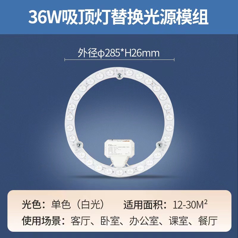 Picture of FSL Foshan Lighting LED Ceiling Lamp Wick Light Source Module Retrofit Lamp Plate Ring Lamp 2D Tube Lamp Plate 24W
