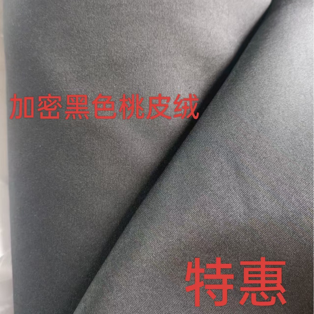 Special Offer on Large Quantities of Black Peach Skin Twill Lining Fabric for Bags, Sofa Base Fabric, Drawstring Bags, Pet Bed Lining, and Thickened Lining Fabric