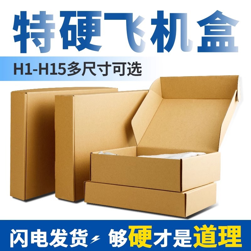 White-Yellow Airplane Box, Extra Hard Packaging Box, Hand-Held Banner Packaging Box, Card Delivery Paper Box, Mobile Phone Case Packaging Customization