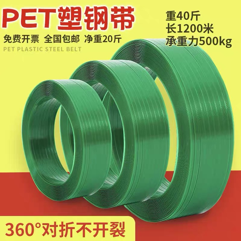 Pet Plastic Steel Strap Green Packing Strap 1608 Plastic Steel Packing Strap Binding Strap Packaging Plastic Strapping Strap Hot Melt Strap