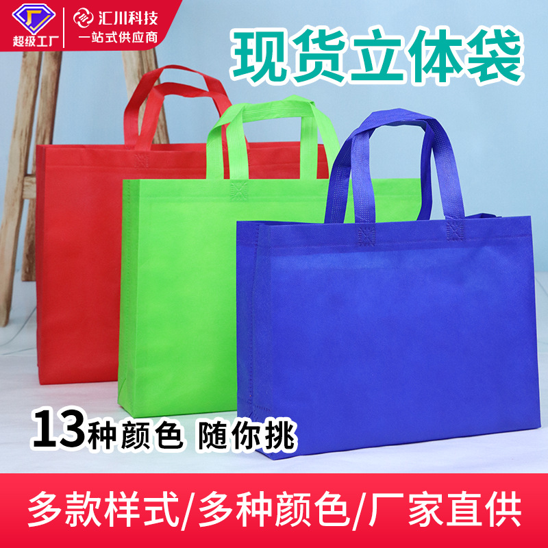 Spot non-woven bag custom coated shopping non-woven handbag custom logo advertising non-woven takeaway bag