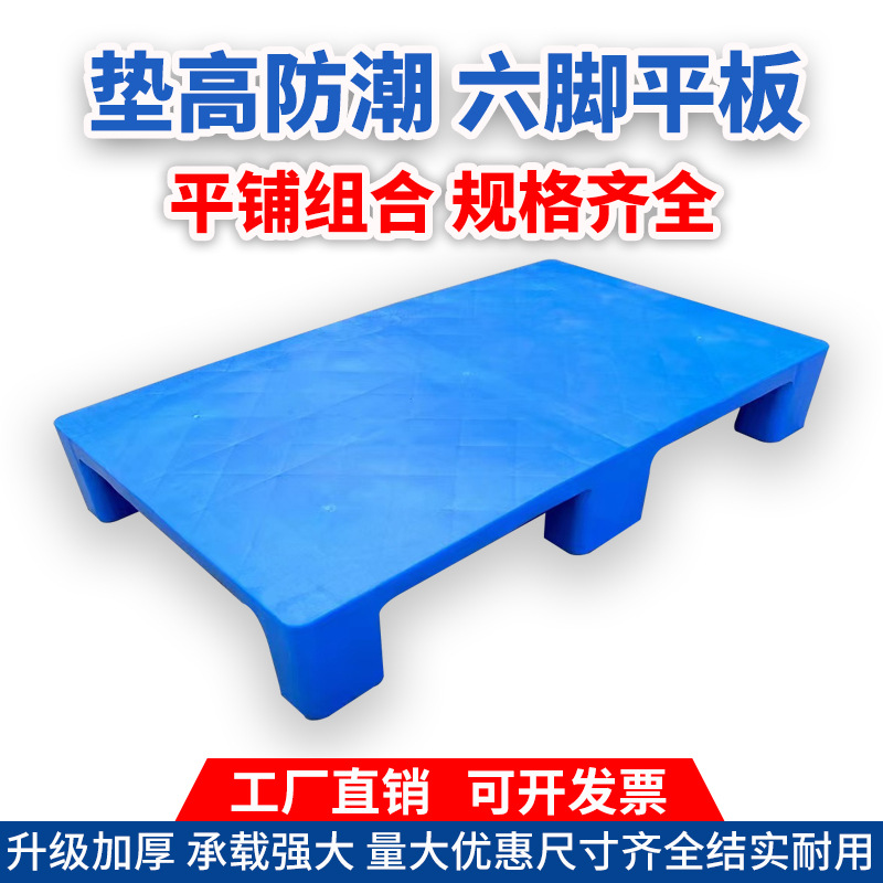 Thickened Flat Plastic Pallet Logistics Shelf Pad Four-Legged and Six-Legged Moisture-Proof Floor Pallet Plastic Pallet