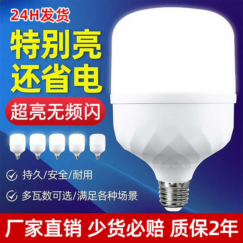 Manufacturer Wholesale Led Light Bulb Three-Proof Energy-Saving Lamp E27 Screw Bulb Household Lighting White Light High-Fidelity Bulb Lamp