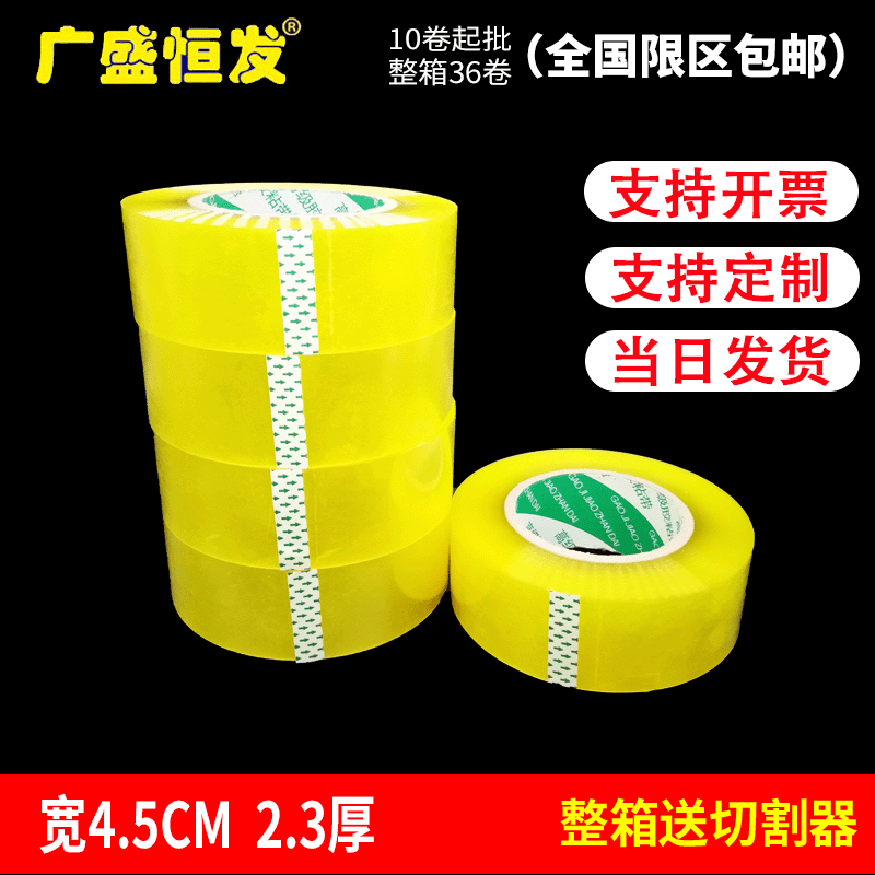 Guangsheng Hengfa 4.5 wide 2.3 thick transparent Packaging Tape Printing express large size tape sealing tape paper wholesale