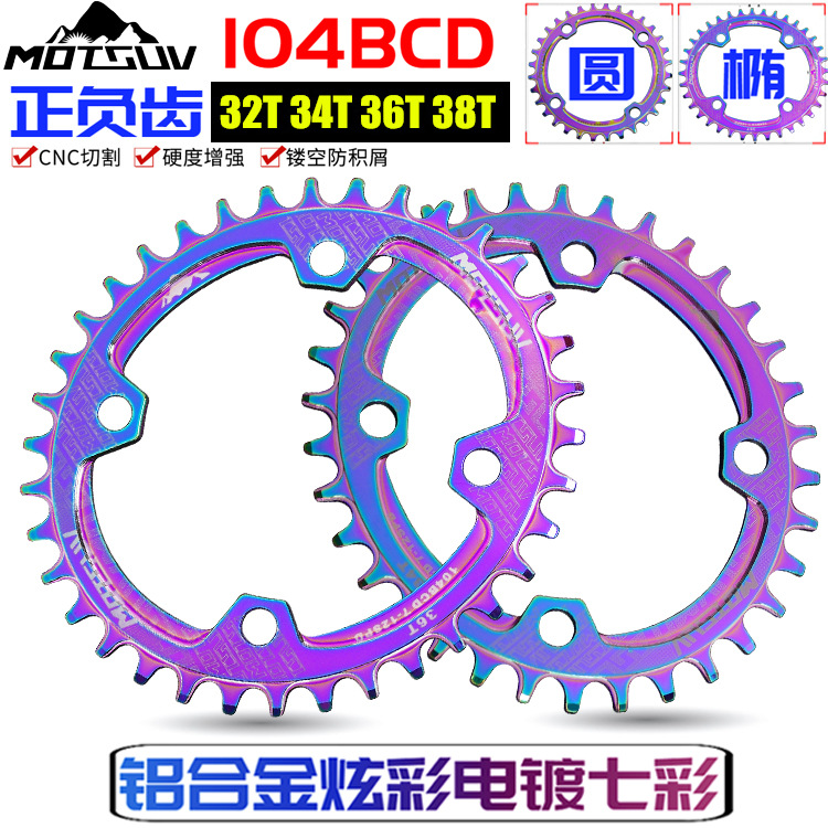 MOTSUV mountain bike positive and negative tooth disc 104BCD bicycle tooth disc 32T34T36T38T electroplated color single disc