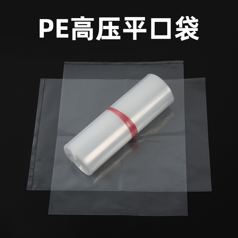 Thickened high pressure PE flat pocket large inner film moving storage moisture-proof film packaging bag transparent plastic bag