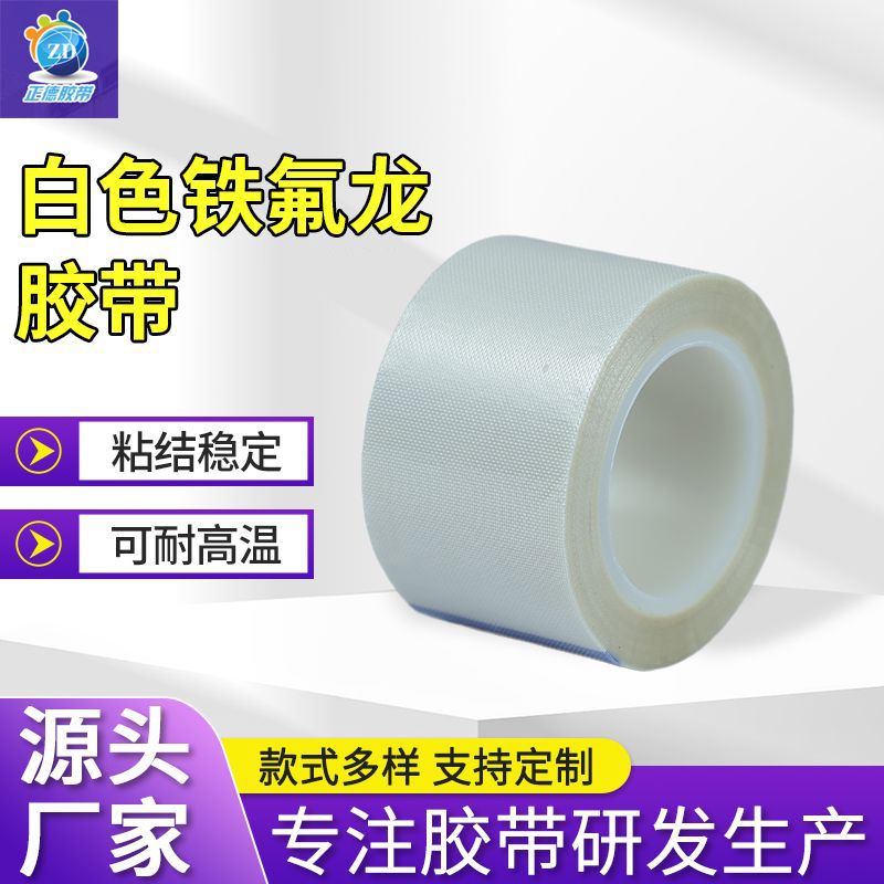 White Teflon tape white transparent high temperature all kinds of sealing machine vacuum machine heating sealing