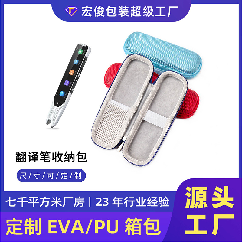 Eva Translation Pen Cosmetics Bag Eva Dictionary Pen Storage Box Portable Anti-Fall Bag Universal Reading Pen Cosmetics Bag