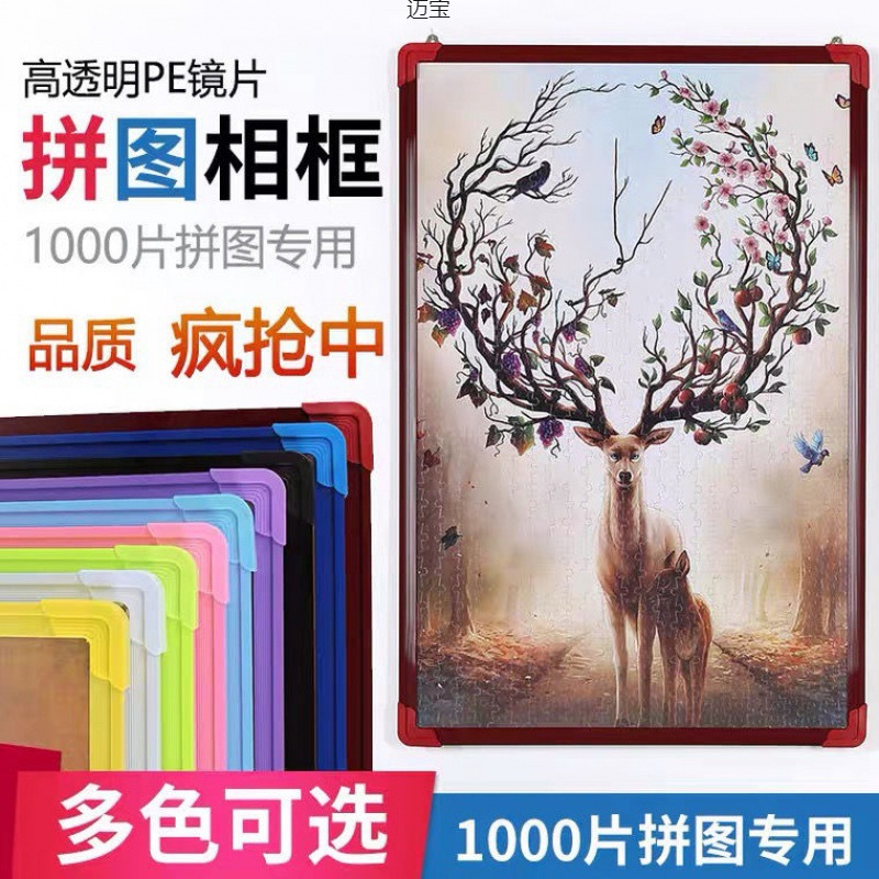 Jigsaw puzzle 1000 picture frame mounted picture frame wall mounted cross stitch oil painting frame 30 inch 75*50CM wholesale