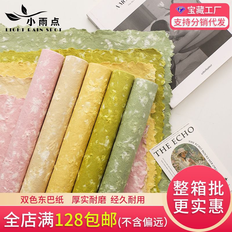 bouquet wrapping paper two-color Dongba paper handmade bouquet DIY wrap flower paper waterproof flower wrapping paper high-grade sense