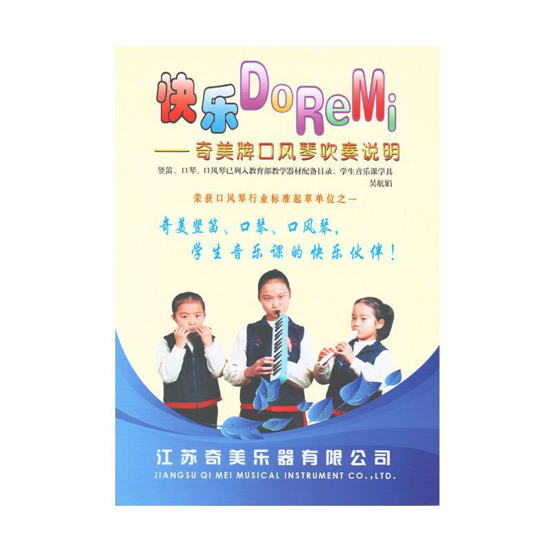 Qimei brand mouth organ playing instruction book Happy do re mi tutorial textbook music score simple score playing book