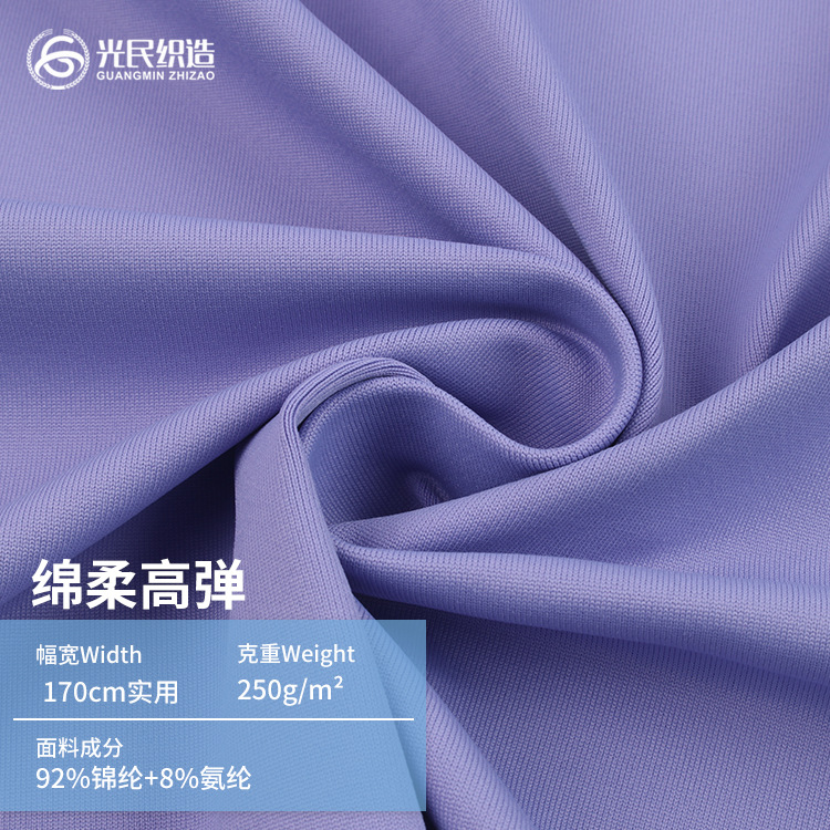 250g Cotton Soft Ultra-Thin High Elastic Fabric Nylon Lycra Sports Fabric Spring and Summer Pilates Yoga Clothing Fabric