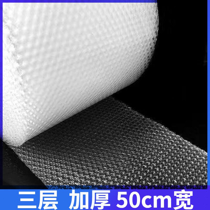 Three-layer thick bubble film New Material 50cm wide air cushion film express shockproof packaging bubble film manufacturers wholesale