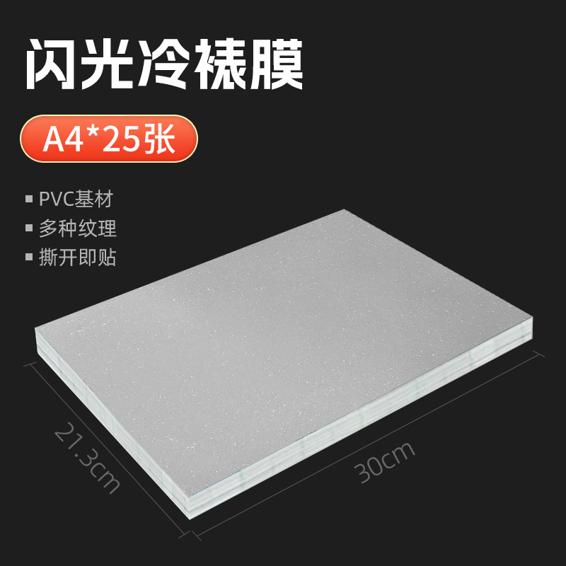 Picture of Wholesale A4 Cold Laminating Film A3 Glossy Matte Frosted Transparent Protective Film 5inch A6 Glitter Cat Eye Sticky Photo Film