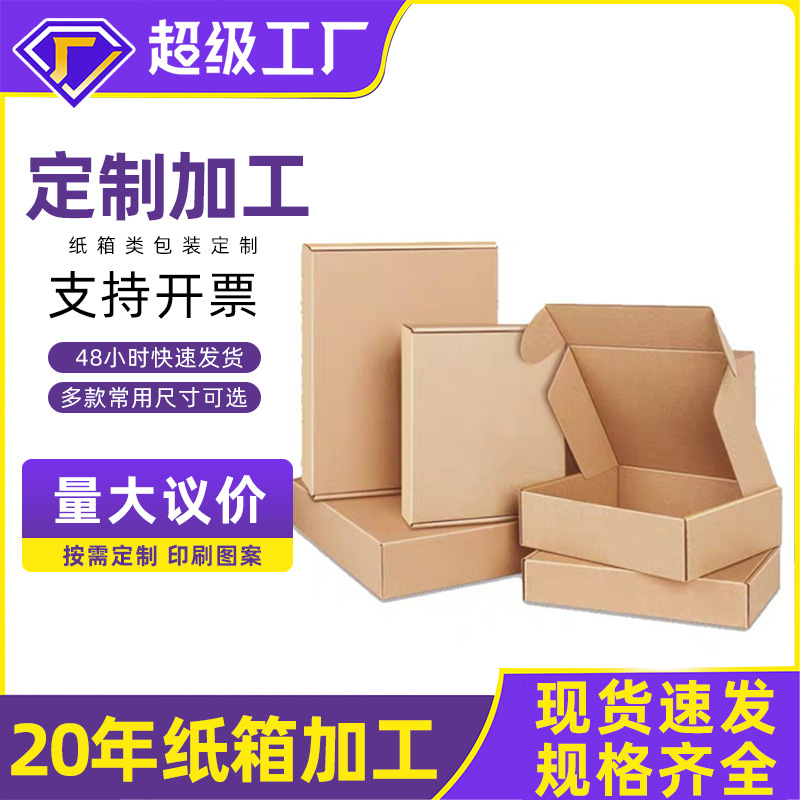 Aircraft Box Packaging Box Express Clothing Jewelry Three-Layer 3C Digital Small Batch Printing Logo Wholesale Intimates Carton