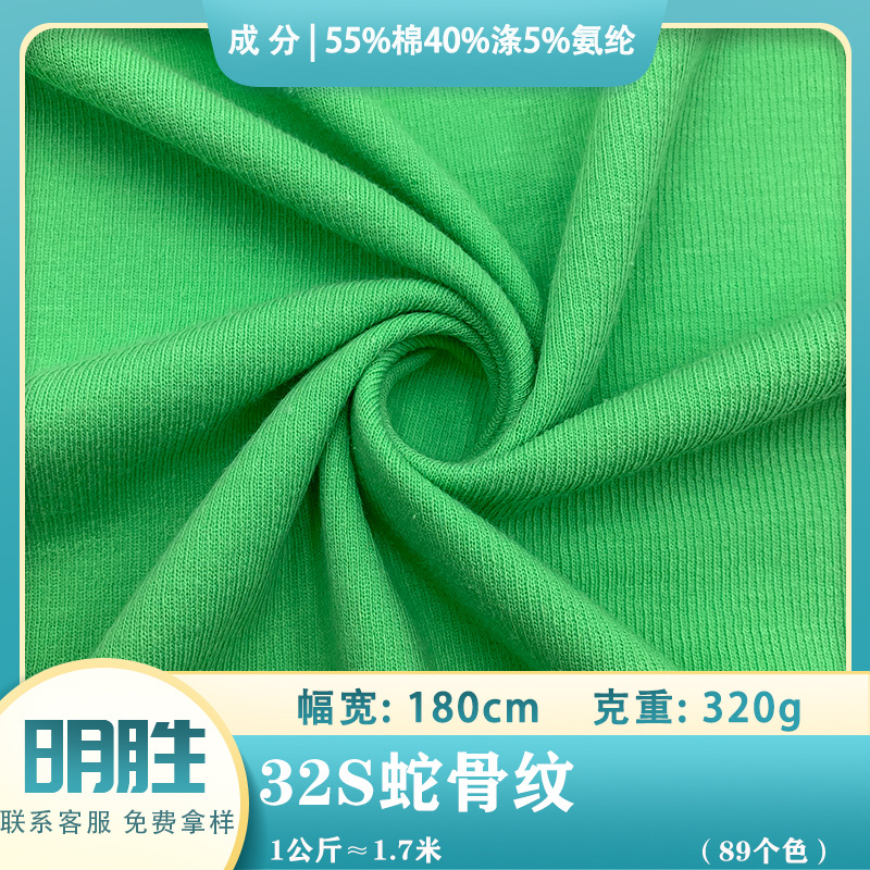 In stock 32S snake bone pattern sweater cloth 320g thickened pull frame Dibi cotton T-shirt sportswear casual fabric