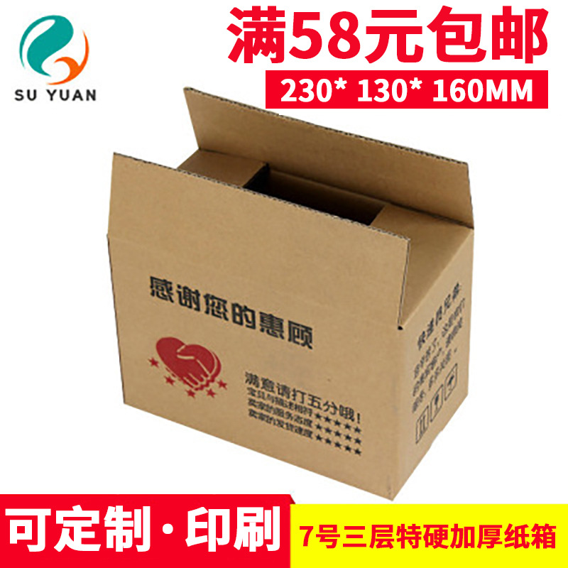 Su Yuan three layer special hard thickened 7 Taobao express packaging carton cosmetics nuts carton wholesale