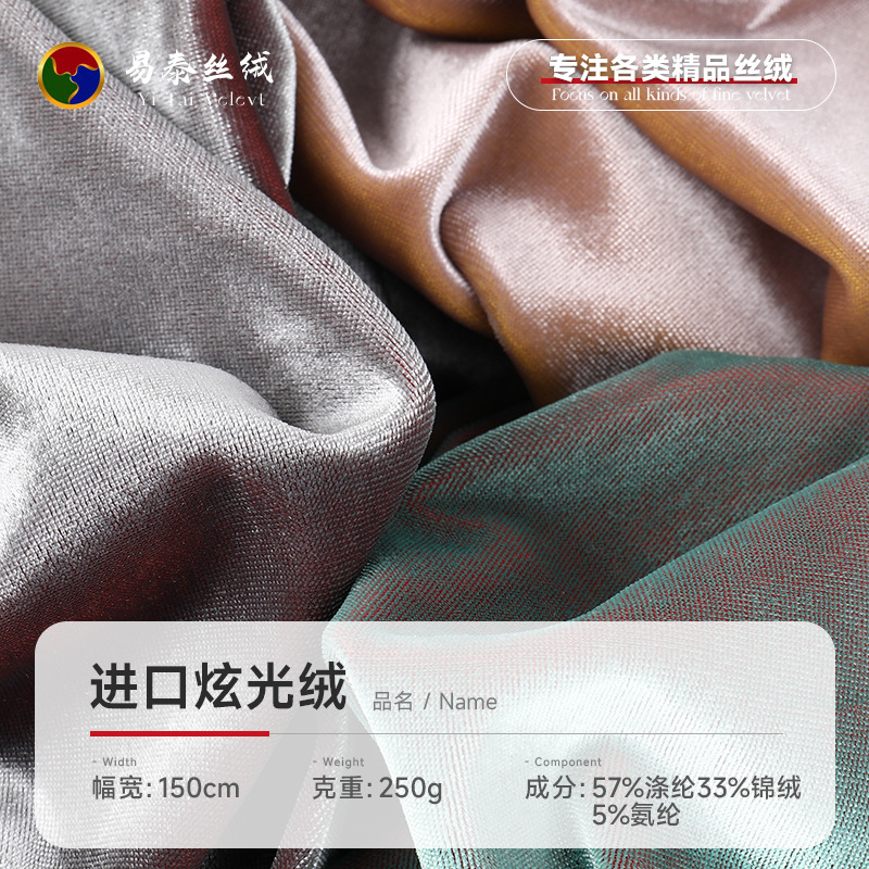 250g imported glossy velvet fabric high-grade gloss two-color velvet fabric fashion dress wide leg pants fabric