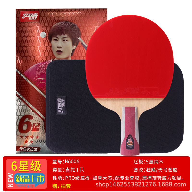 Picture of Authentic Double Happiness Table Tennis Racket 9-Star Horizontal Racket Professional-Grade Five-Star Competition Special Double-Sided Crazy Reverse Glue H9002