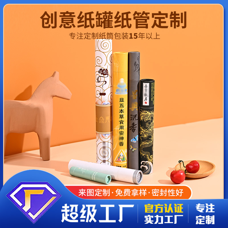 Factory wholesale thread incense paper tube coil incense round paper tube calligraphy and painting incense barrel packaging paper jar printable logo