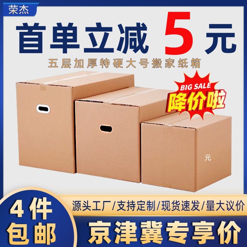 Thickened Cardboard Boxes for Moving and Packing, Extra Thick and Hard Sf Express Boxes, Moving Essentials with Handles, Sturdy Cardboard Boxes