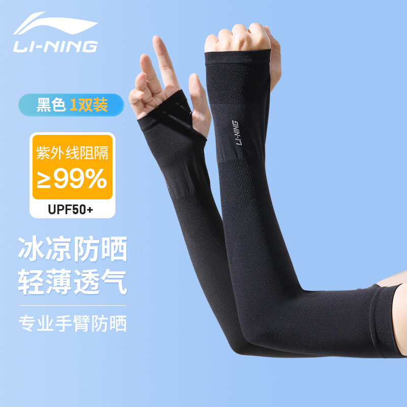 Picture of Li Ning Ice Silk arm protection sun protection UV protection gloves summer ice sleeve men and women sleeve riding running sports Outdoor