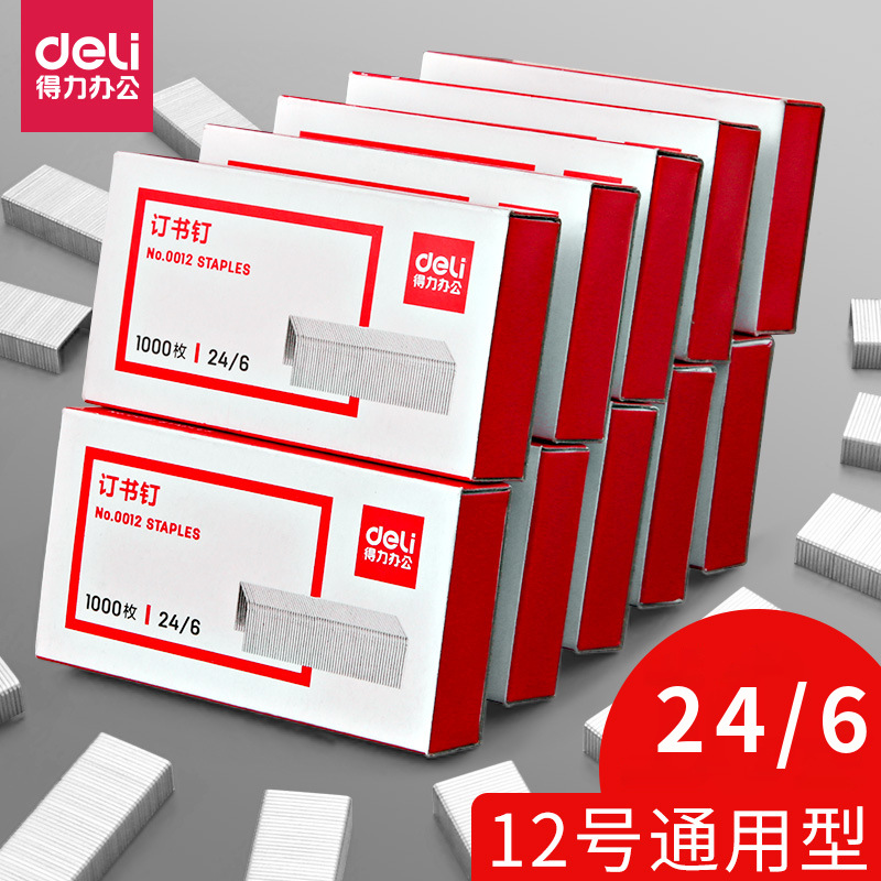 Deli 0012 staple Universal 24/6 can order 25 pages paper regular stapler nail No. 12 stainless steel staple