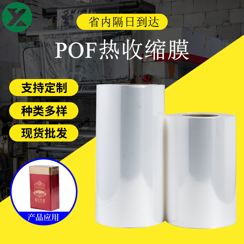 Pof Heat Shrink Film Manufacturer Direct Supply Foldableing Film Pof Shrink Film Shrink Film Wholesale Environmentally Friendly Transparent Heat Shrinkable Bag