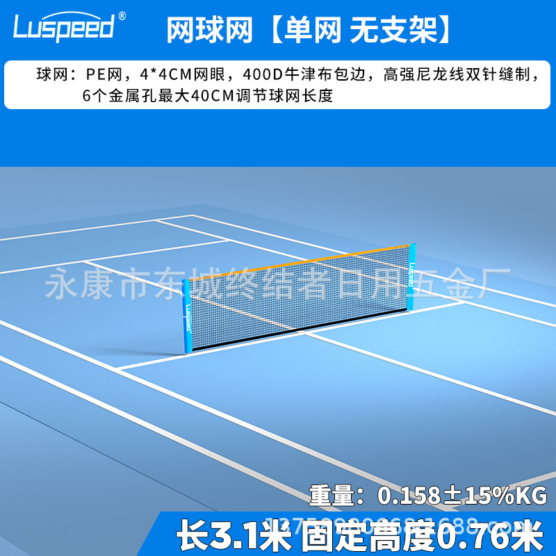 Picture of Luspeed Tennis Net Rack Portable Standard Net Simple Outdoor Professional Net Pole Stainless Steel Outdoor Mobile