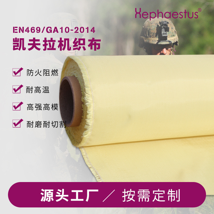 Factory supply 240g Kevlar fiber cloth 200g Kevlar fabric 220g bulletproof vest aramid cloth