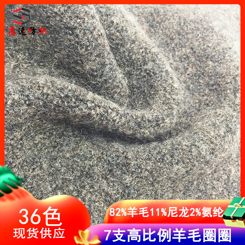 7 high proportion wool loop yarn fancy yarn loop yarn wool yarn 82% wool 11% nylon 2% spandex