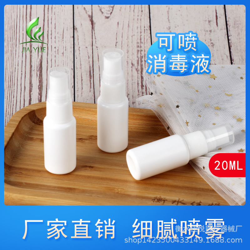 20ml white plastic spray bottle pe small watering can alcohol sub-packaging disinfection small spray bottle fine mist atomized spray bottle