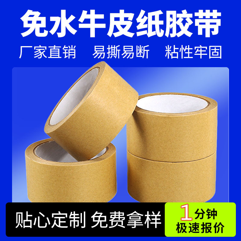 Customized high-viscosity water-free kraft paper tape film biodegradable packaging Kraft paper easy-to-tear masking Kraft paper