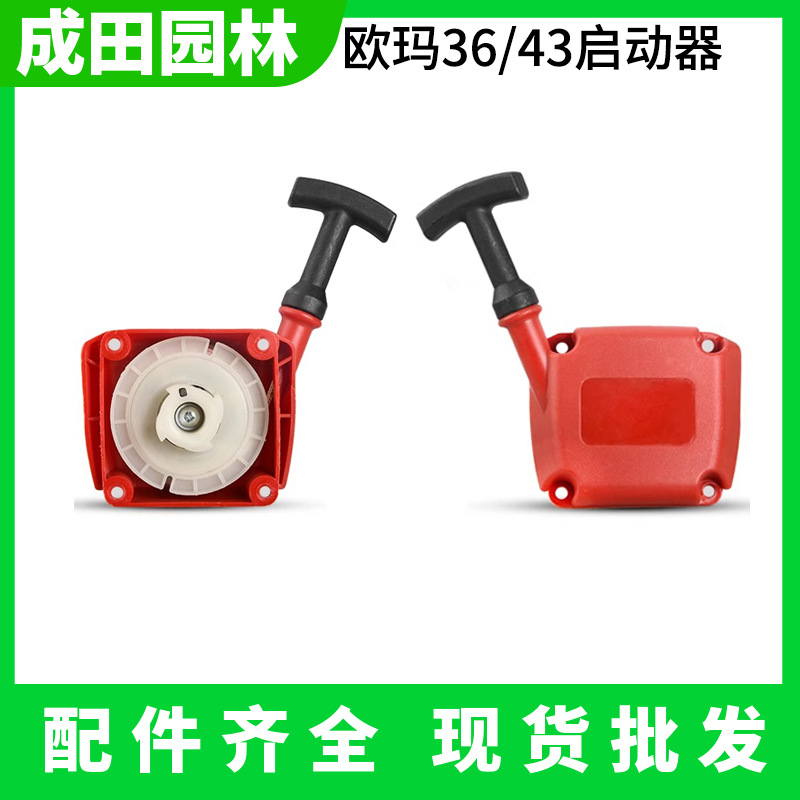 Original Ouma 43/36 lawn mower starting assembly starter brush cutter accessories hand pull plate starting plate Narita